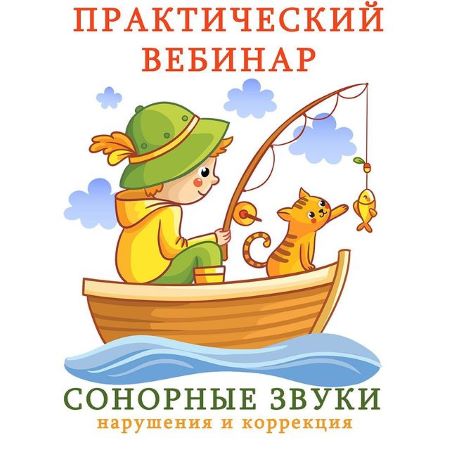 [Ангелина Сыщенко] Сонорные звуки. Нарушения и кор_0.jpg